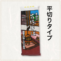 苗場そば(平切り)