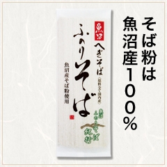 魚沼ふのりそば(細切り)